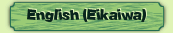 English (Eikaiwa)